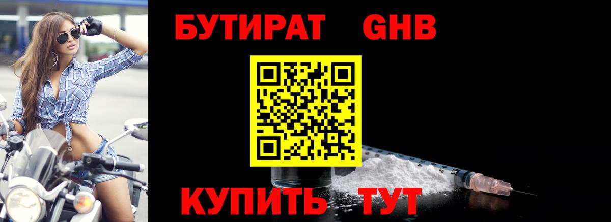 Бутират буратино Карабулак