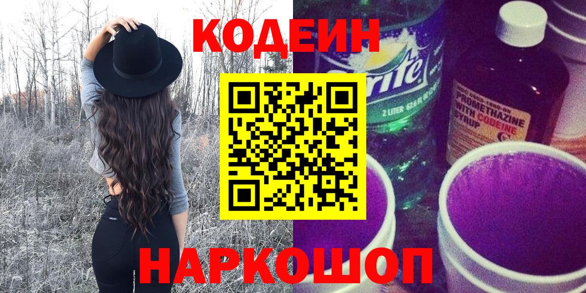 Codein Purple Drank  Вход с VPN  Карабулак 