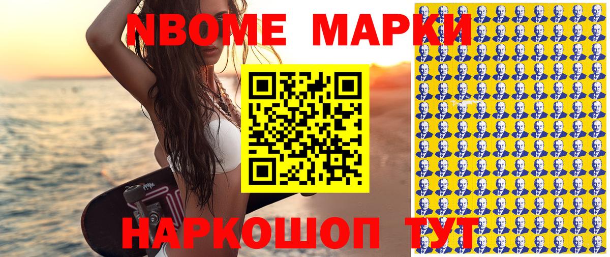 Марки NBOMe 1,8мг Карабулак